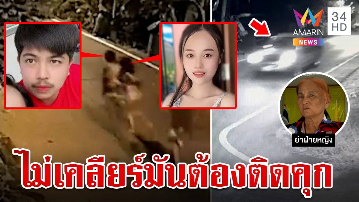 ย่าร้อนใจ ตามหาหลานสาวไม่เจอหลังผัวโหดฉุดจากบ้าน ลั่นจะเรื่องให้ถึงที่สุด