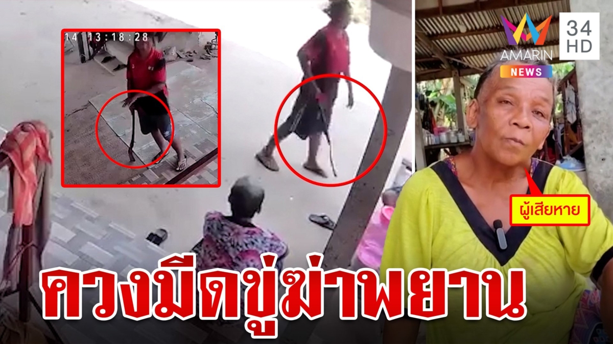 ผวา!หญิงคลั่งถือมีดขู่ทำร้ายยายถึงบ้าน ปมเป็นพยานคดีฆ่าพี่สะใภ้