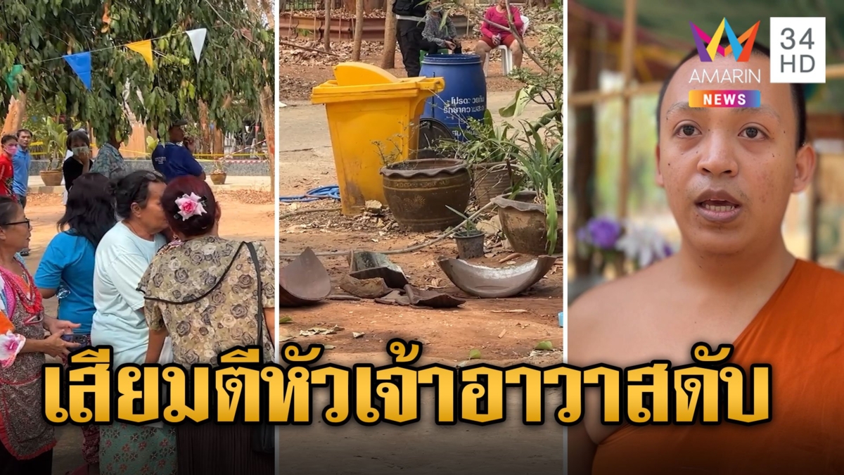 ชายคลั่งบุกวัดถือเสียมตีหัวเจ้าอาวาสดับ ลูกศิษย์ช่วยกันล้อมจับ