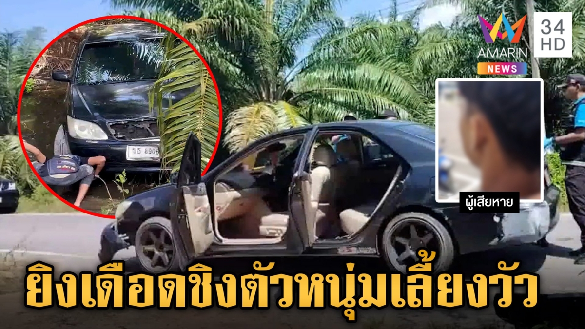 เดือดกลางดึก! คนร้ายดวลปืนสนั่นนับ 100 นัด ชิงตัวเด็กเลี้ยงวัว