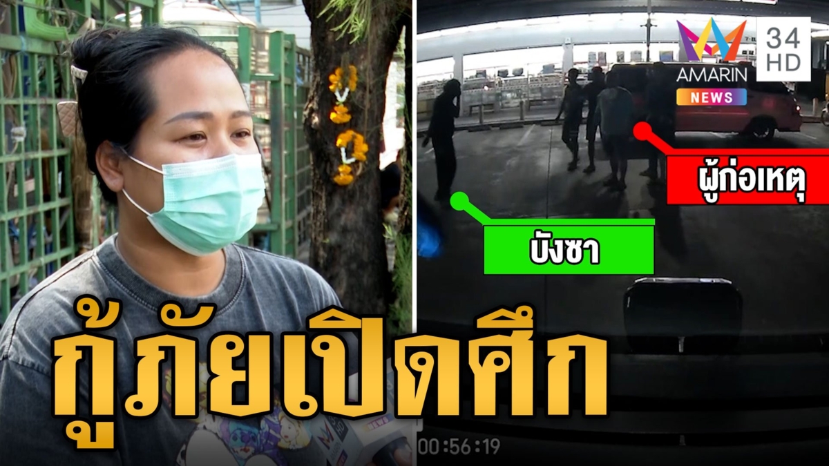 ศึกแย่งเคส! อภปร.สายไหม ปะทะ ร่วมกตัญญู จ่อเรียกสยบปัญหา