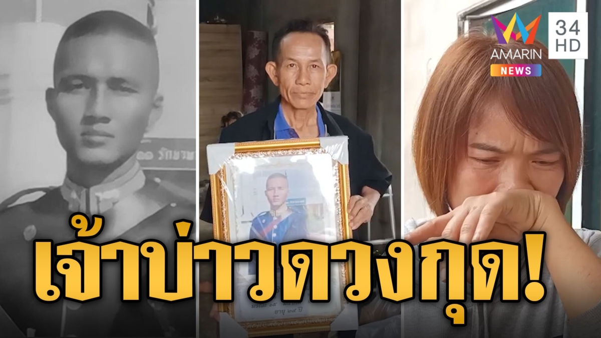 ว่าที่เจ้าบ่าวดวงกุด ถูกแทงดับก่อนเข้าเรือนหอ