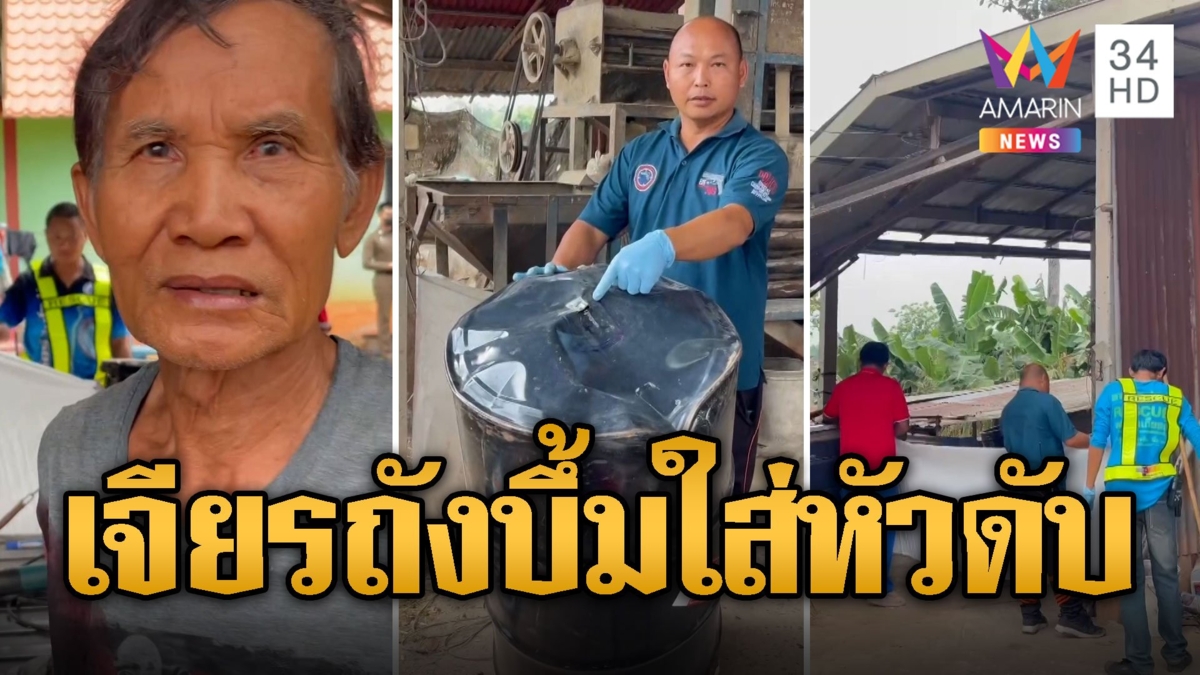 หนุ่มชะตาขาด! ใช้เครื่องเจียรตัดถัง ระเบิดใส่หัวดับสยองต่อหน้าปู่