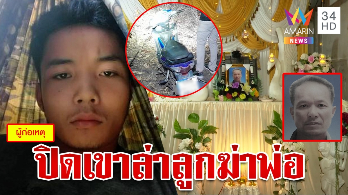 ลูกฟันพ่อดับสยบควงปืนขู่ฆ่าปู่ จิบนมชิลล์ก่อนหนี เฒ่าสุดห่วงขอหลานมอบตัว