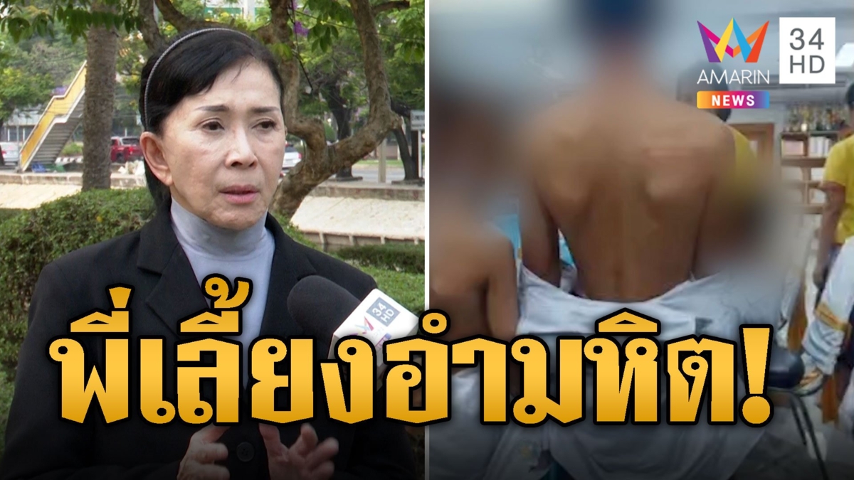 ปวีณา ลุยช่วยเด็กโดนพี่เลี้ยงสถานสงเคราะห์ทำร้ายนับสิบ
