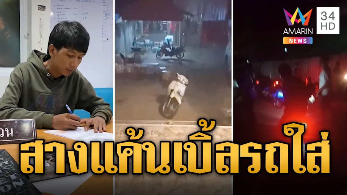 โจ๋เหิมยิงถล่มอริ! ตกใจหนีจากชลบุรี-ศรีสะเกษ
