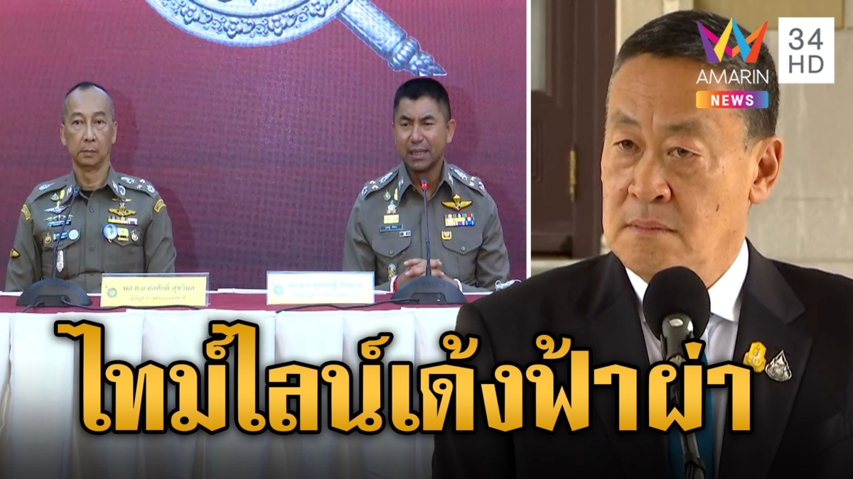 นายกฯ เซ็นสั่ง บิ๊กต่อ-บิ๊กโจ๊ก ช่วยราชการสำนักนายกฯ ไล่หลัง 2 บิ๊ก ตั้งโต๊ะแถลงสงบศึก