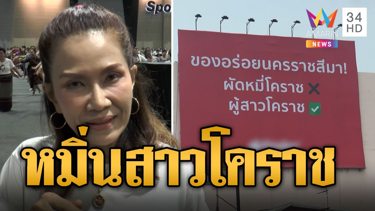 สาวย่าโมเดือด! แอปหาคู่โฆษณาหมิ่นศักดิ์ศรี