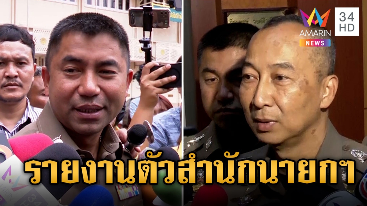 "บิ๊กต่อ" รับมอบหมายดูแลงานจิตอาสา "บิ๊กโจ๊ก" ยิ้มแย้ม บอกเหมือนกลับมาบ้านหลังเก่า
