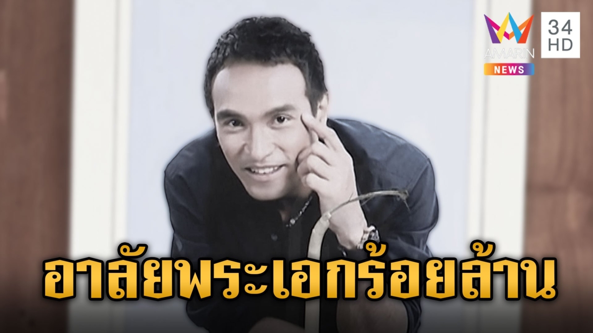 "วินัย ไกรบุตร" เสียชีวิตแล้วหลังป่วยโรคตุ่มน้ำพอง นานกว่า 5 ปี  ครอบครัวร่ำไห้ หลับให้สบายไม่ต้องห่วงอะไรแล้ว