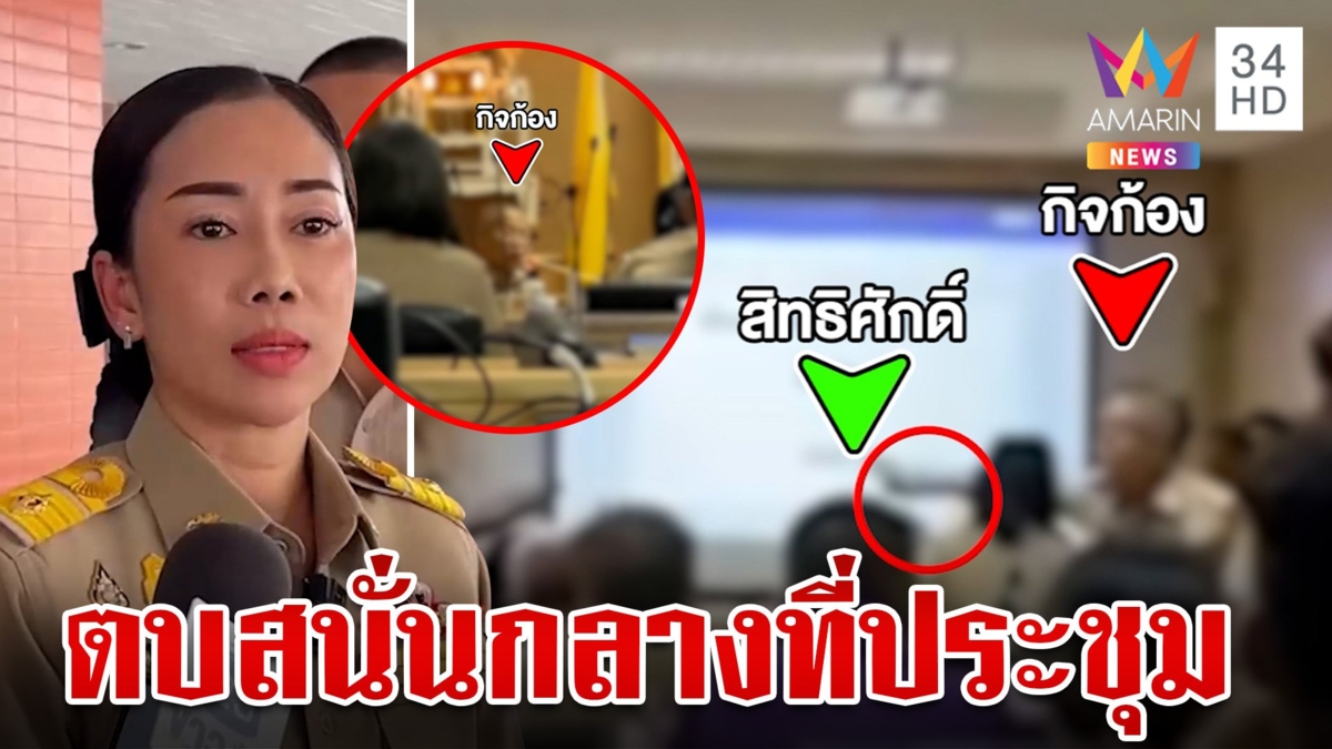 นายกฯเล็กข่มขู่สท.ตบหน้า-คุกคามสาว กลางที่ประชุม พลังหญิงเปิดหน้าสู้ไม่หวั่นอิทธิพล