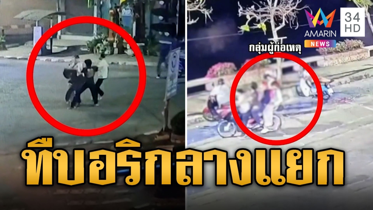 โจ๋กว๊านพะเยา ประกาศศักดาไล่กระทืบอริกลางแยกไฟแดง