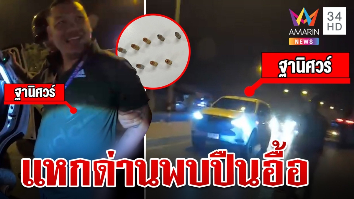หนุ่มตกใจ ซิ่งแหกด่านกว่า 10 กม. เฉี่ยวรถตร.พัง ผงะค้นกระบะเจอคลังแสงอื้อ