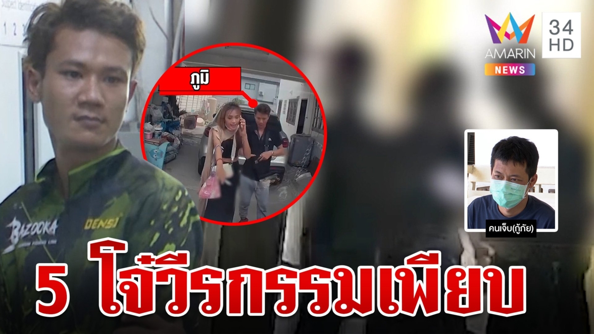 กู้ภัยรวมตัวโวย 5 โจ๋รุมกระทืบเพื่อน ท้าออกคุกมาเจอกัน แฉอีกก่อเหตุซ้ำเคยมีคดี