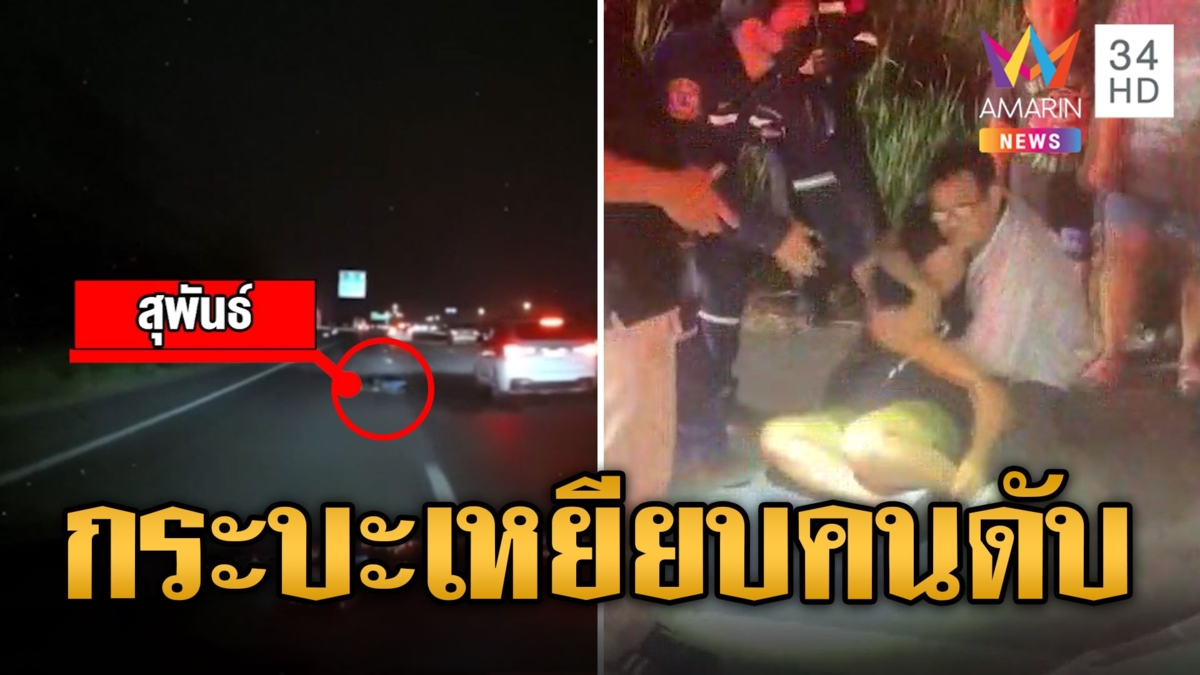 อุบัติเหตุซ้อน! จยย.ชนกระบะร่างกระเด็น คันหลังเหยียบทับคนเจ็บดับอนาถ