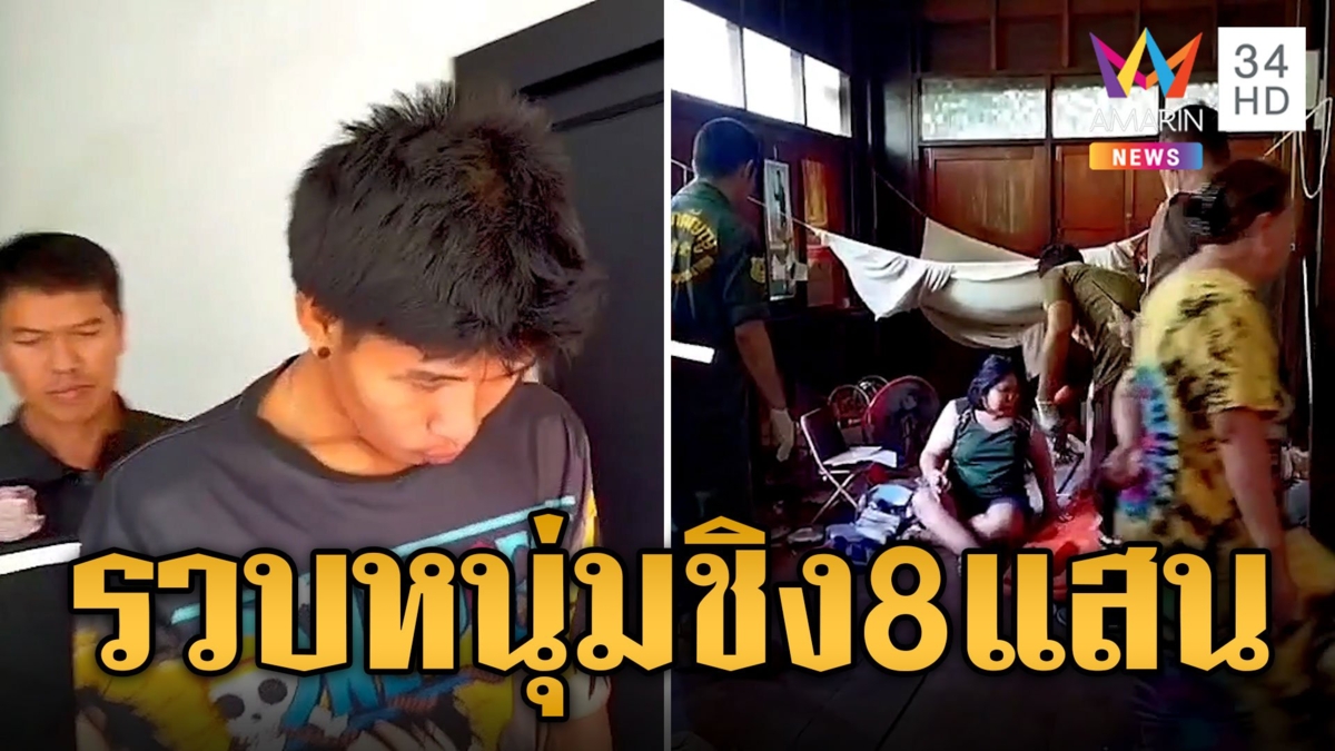 รวบแล้ว! โจรต่อยสาวหน้าปูดชิงทรัพย์ 8 แสน