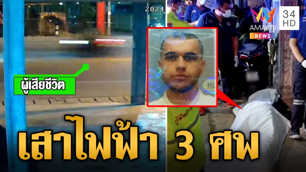 หนุ่มรัสเซียซิ่งแหกโค้งชนเสาไฟดับสลด ชาวบ้านเผย เสาต้นนี้คร่าแล้ว 3 ศพ