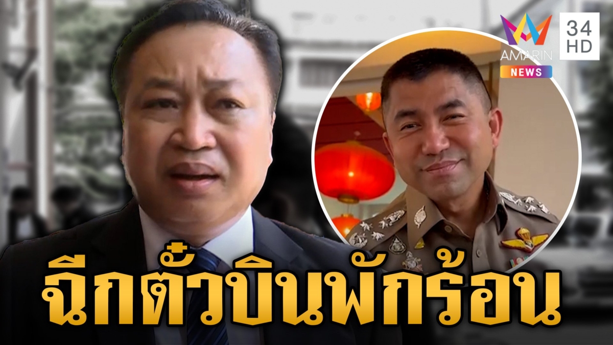 "บิ๊กโจ๊ก" ยกเลิกลาพักร้อนไปอังกฤษ ขอลุยภารกิจแก้ที่ดินเกาะหลีเป๊ะ ลั่น!ความเดือดร้อนของชาวบ้านรอไม่ได้