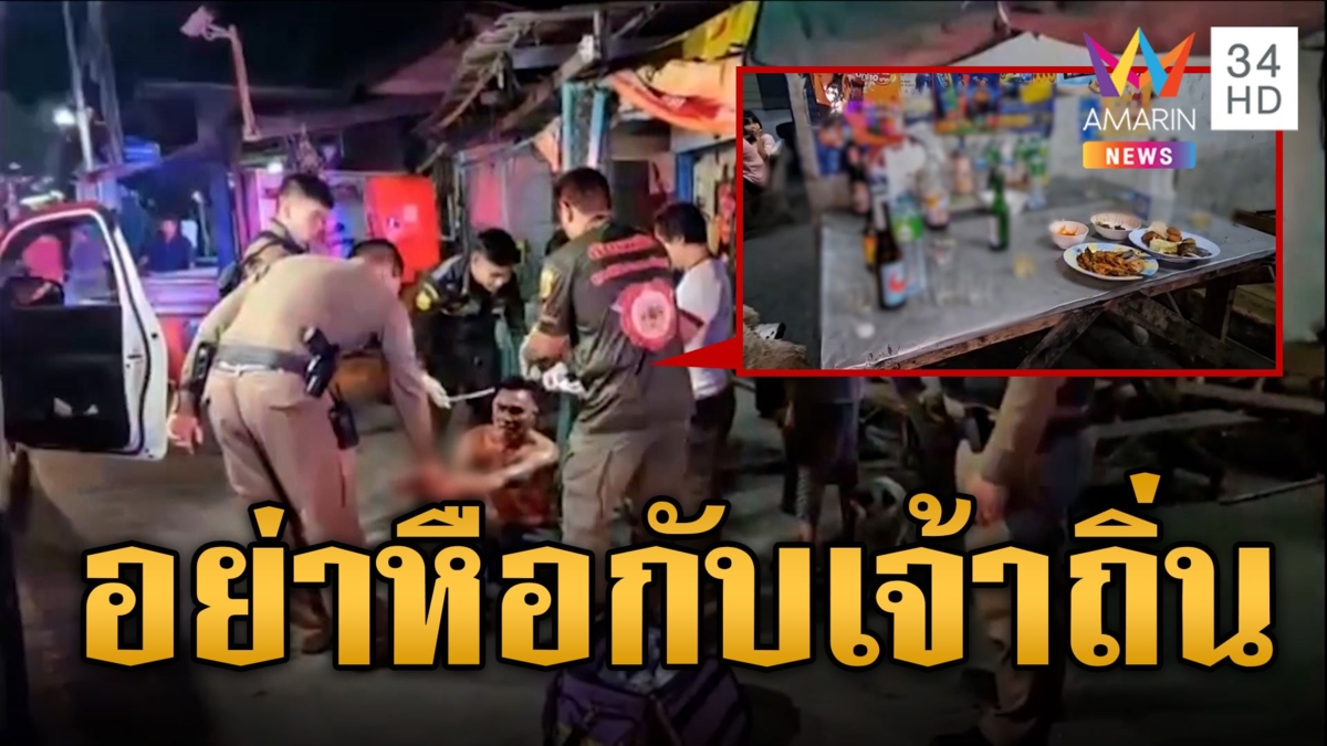 โจ๋เจ้าถิ่น ประเคนไม้-มือ-เท้า ให้ลุงขาใหญ่น่วมข้างถนน