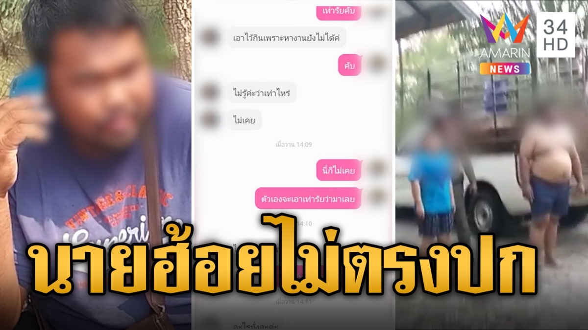 สาวถูกใจนายร้อย นัดเจอถึงกับช็อกไม่ตรงปก ร้องให้คนช่วย
