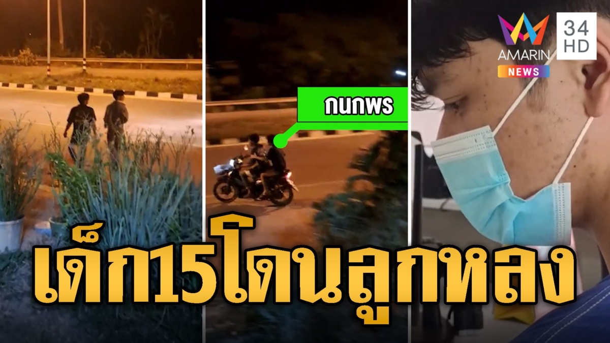 รวบโจ๋ยิงอริ กระสุนเจาะหัวเด็ก 15 สาหัส
