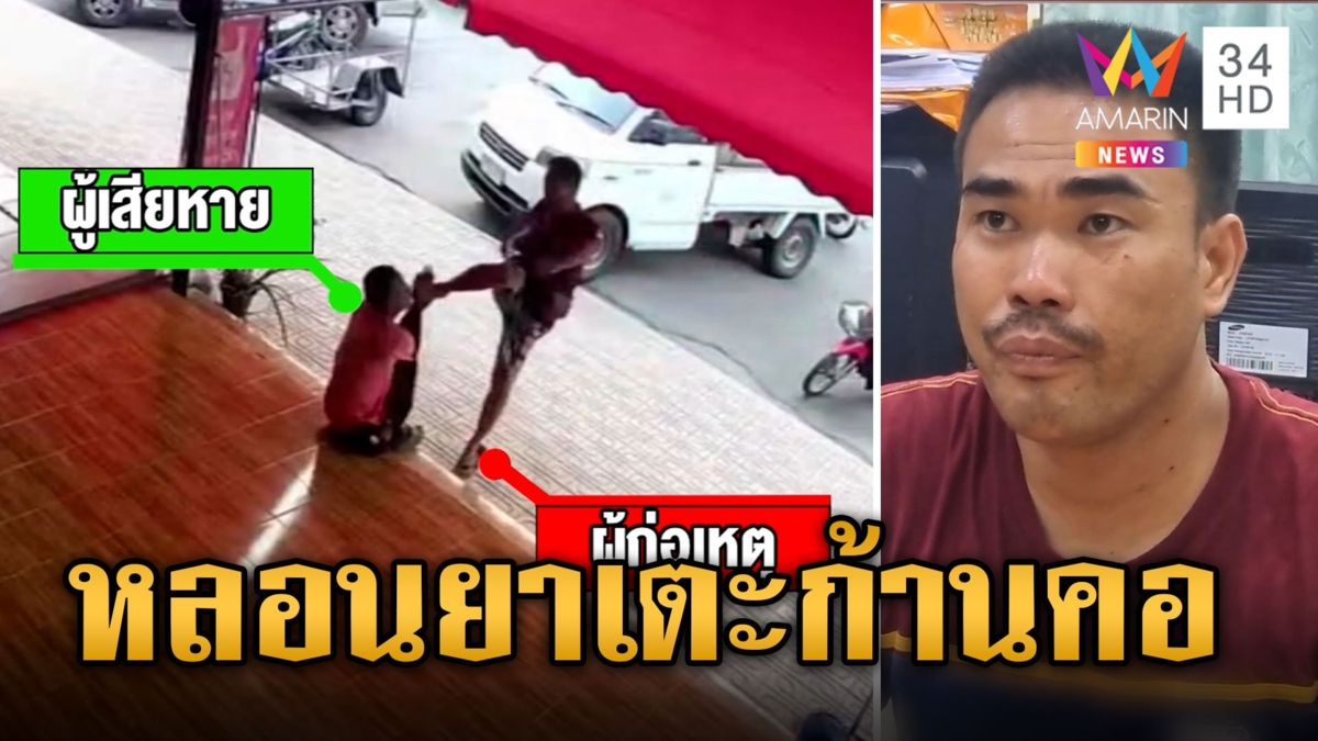หนุ่มหลอนยาคลั่งไล่เตะก้านคอชักมีดขู่ ถูกจับได้เหยื่อโผล่เอาผิดเพียบ