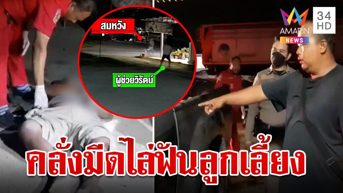 พ่อเลี้ยงเมาคลั่งไล่ฟันลูกเลี้ยง-ตำรวจ แฉวีกรรมเคยขู่ฆ่า