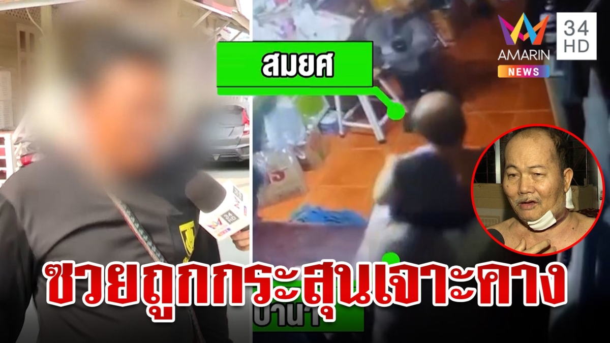 หนุ่มใหญ่เมาคะนองยิงปืน เฒ่าป่วยติดเตียงซวยถูกกระสุนเจาะคาง