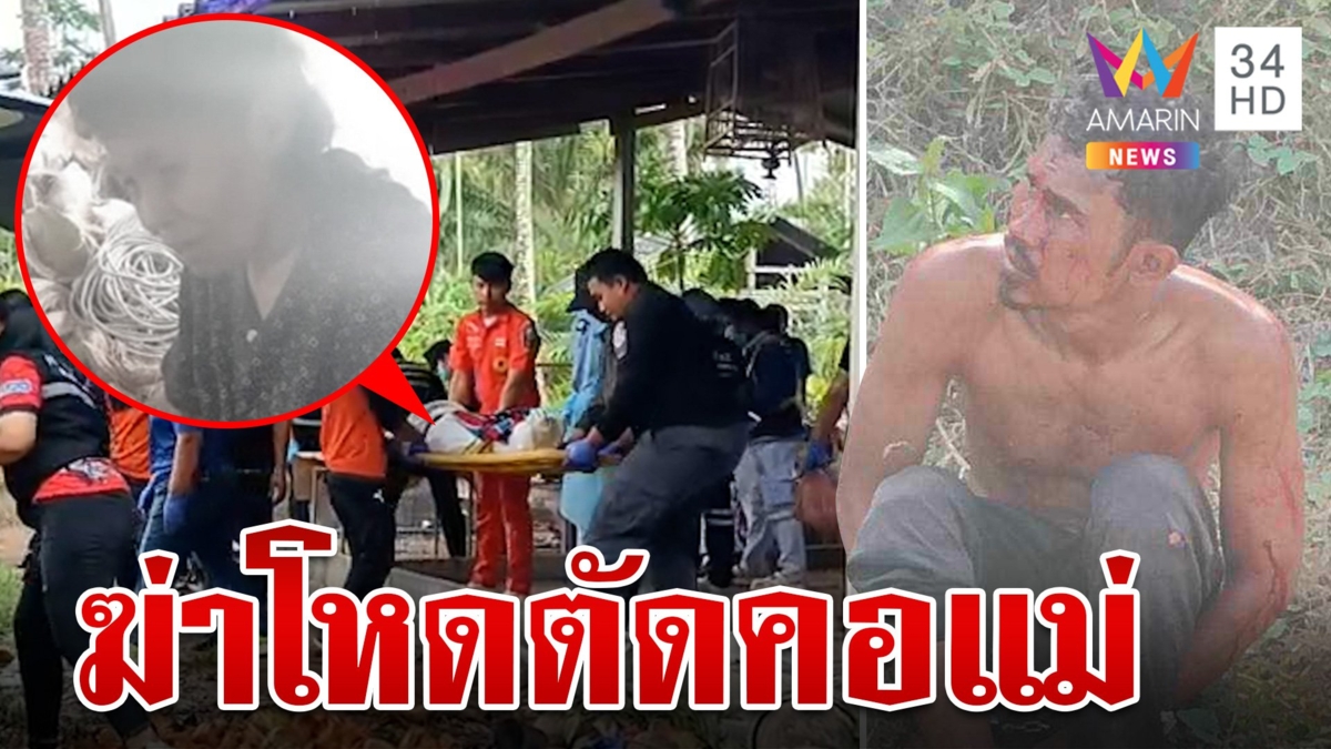 หดหู่ใจ!ลูกทาสยาคลั่งบั่นคอแม่ผ่ากินสมอง หิ้วหัวเดินโชว์ทั่วหมู่บ้าน