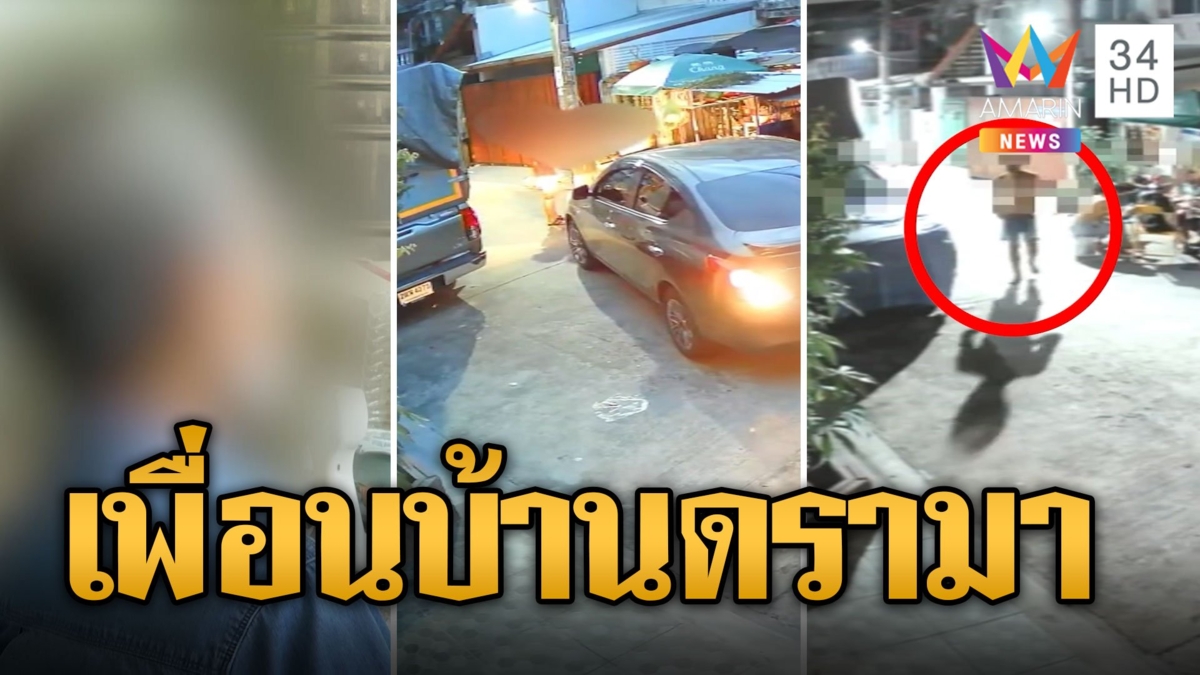 ดรามาเปิดร้านส้มตำขวาง เพื่อนบ้านเข้าออกลำบากด่ากันยับ