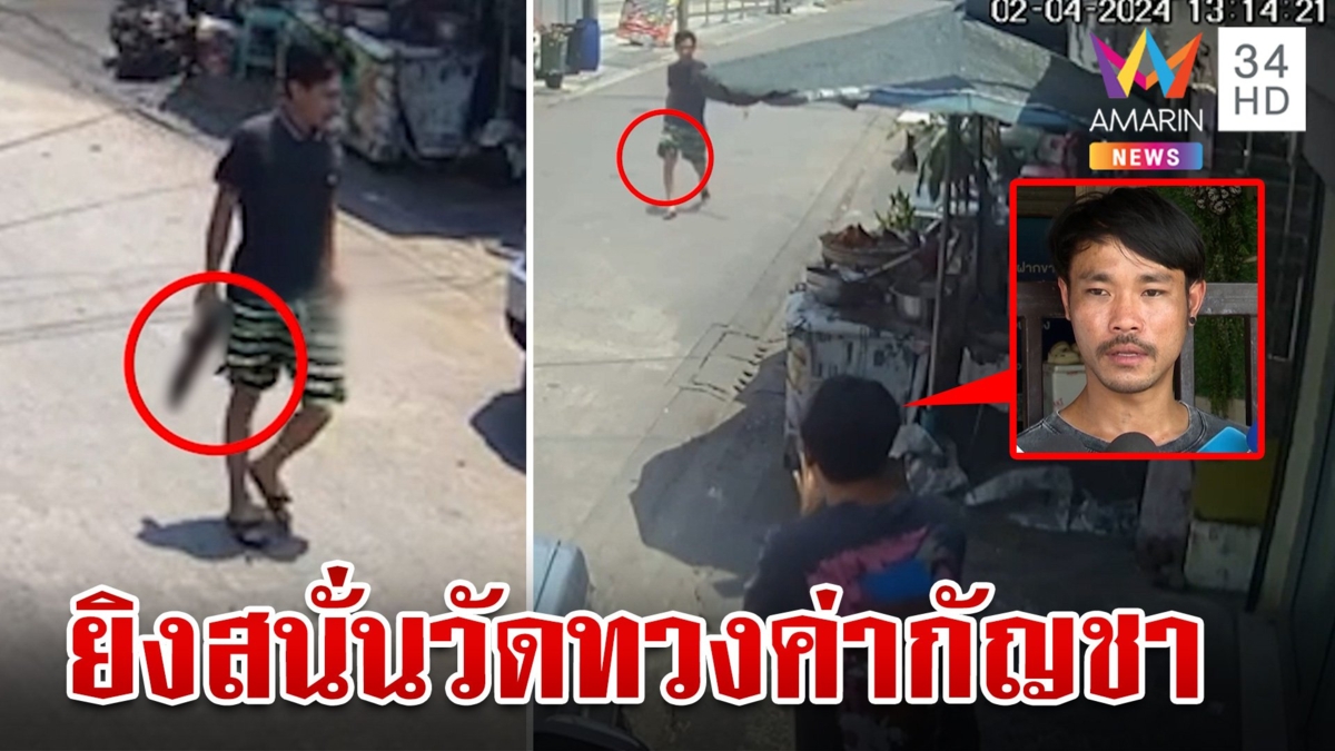 "เสี่ยเอิร์ธ" คลั่งไล่ยิงคนหน้าวัด กระบะถอยหนีต้องไหว้ขอชีวิต เมียวอนมอบตัวก่อนถูกวิสามัญ