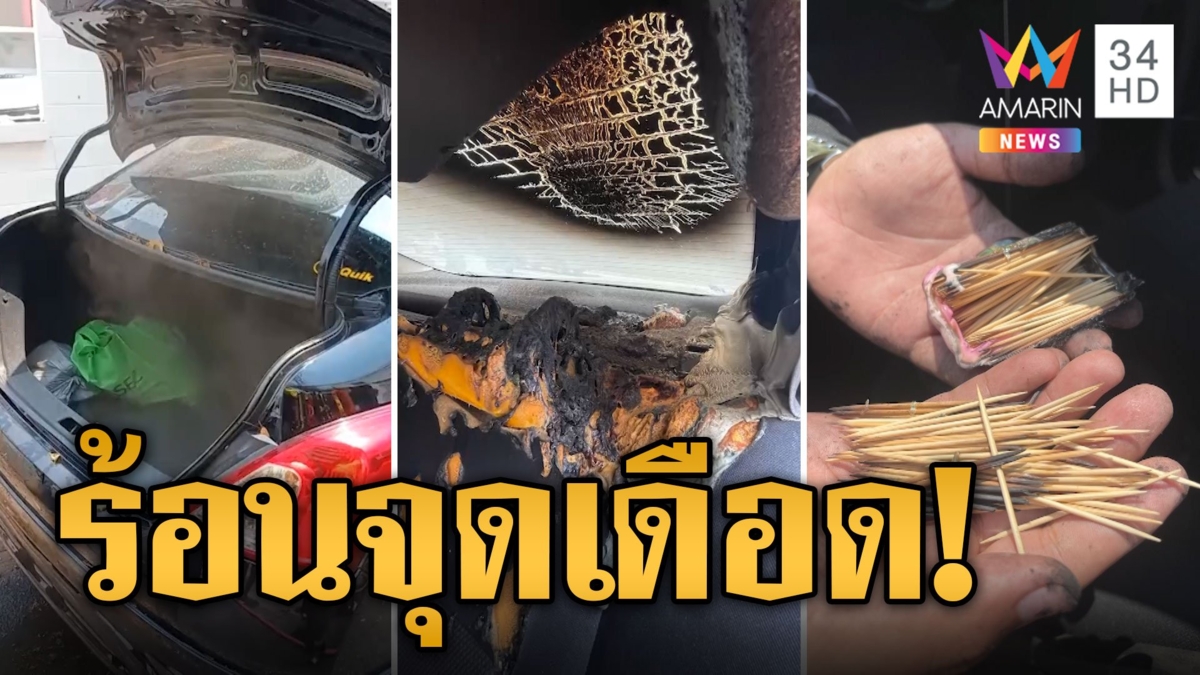 ร้อนระอุ! เผาไม้จิ้มฟัน-ทิชชูในรถไฟลุก