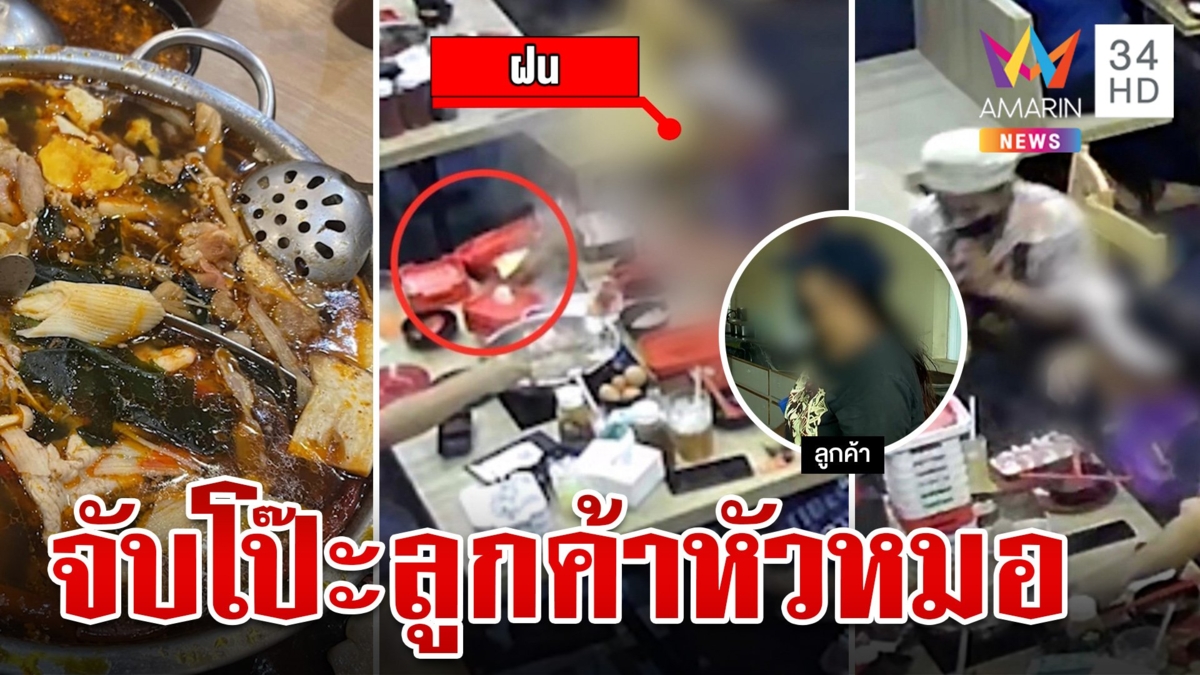 ลูกค้ายันไม่มีเจตนาโกง หลังเจอทัวร์ลงทิชชู่ในหม้อชาบู บอกตอนนี้อยู่ไม่ได้ถูกเลิกจ้าง
