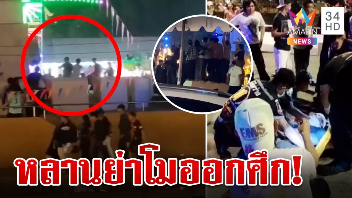 วัยรุ่นโคราชใส่กันยับ ทิ้งทวนวันสุดท้าย งานฉลองชัยชนะย่าโม