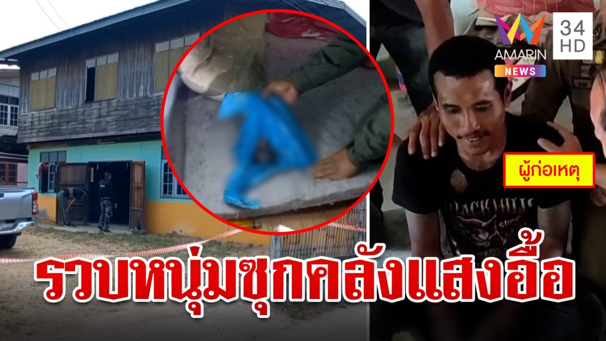 ปิดล้อมกว่า 7 ชม.ชาร์จโจ๋ 27 ซุกคลังแสงอื้อ สารภาพมีไว้ป้องกันตัว