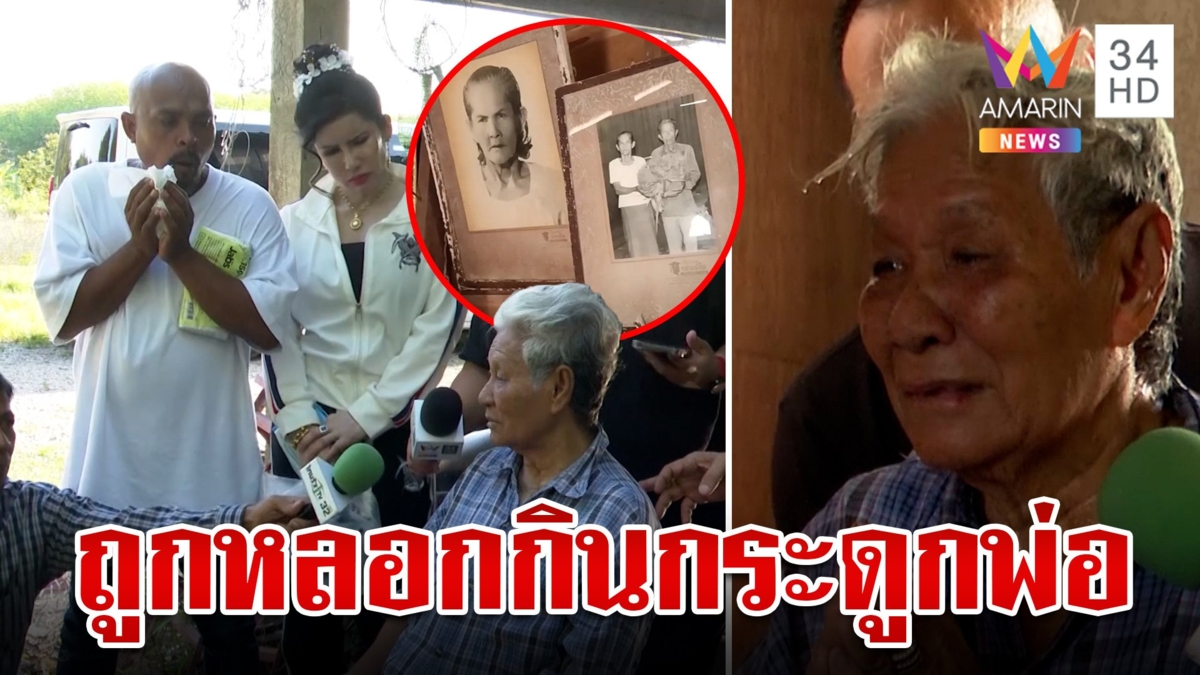 หมอปลาบุกช่วย "ยายถวิล" ทำพิธีไล่ผีสิงร่าง หลังร่างทรงหลอกกินเถ้ากระดูกพ่อ