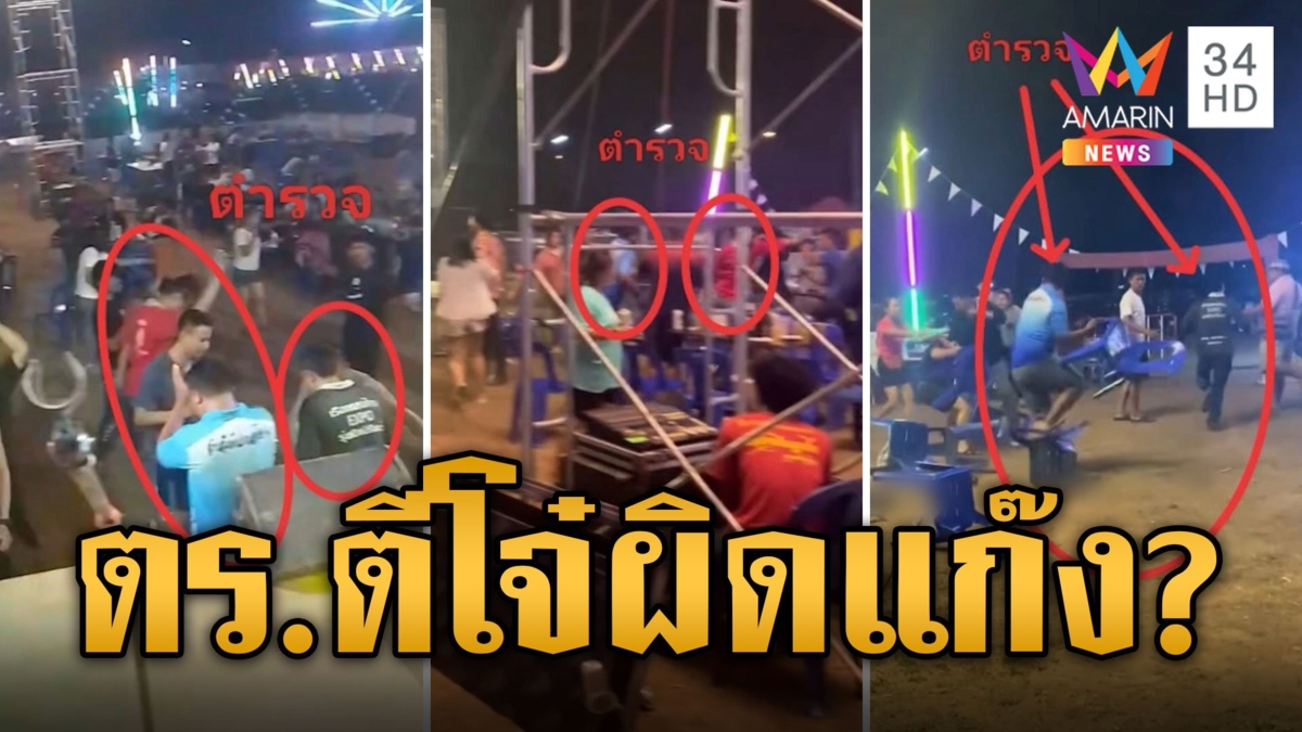 โจ๋ตีกันชุลมุน ตร.เข้าห้ามคว้าปืนตบอริผิดแก๊ง
