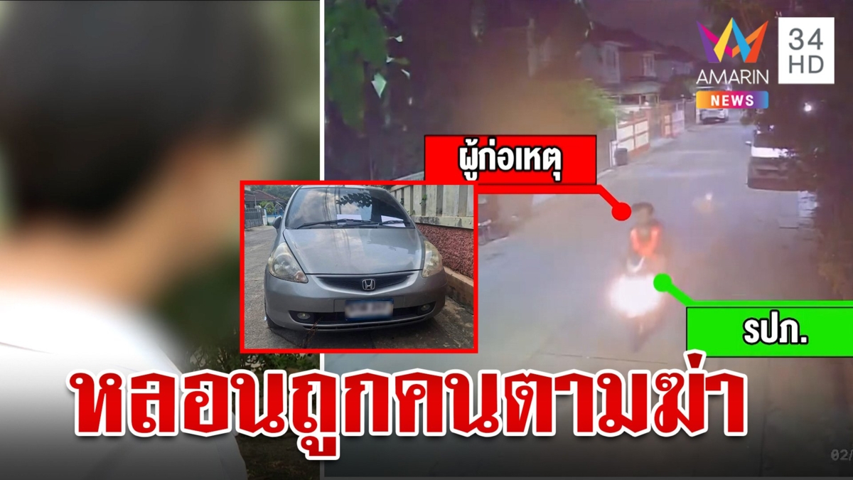ล่าหนุ่มหลอนจี้ รปภ. บังคับให้ไปส่งสนามบิน อ้างมีคนตามฆ่า
