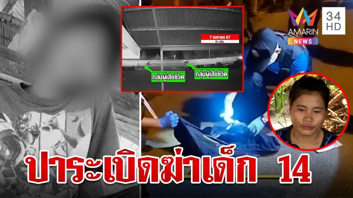 สลดเด็ก 14 กลับจากเที่ยวงานหมอลำ ถูกอริดักปาบึ้มเข้าหัวดับกลางถนน