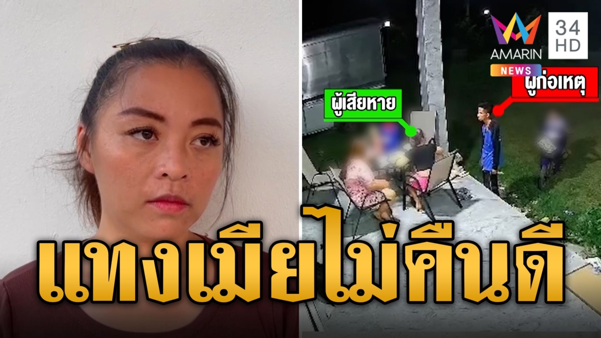 ยังรักอยู่ไหม? สิ้นเสียงผัว ชักมีดแทงเมียต่อหน้าลูก