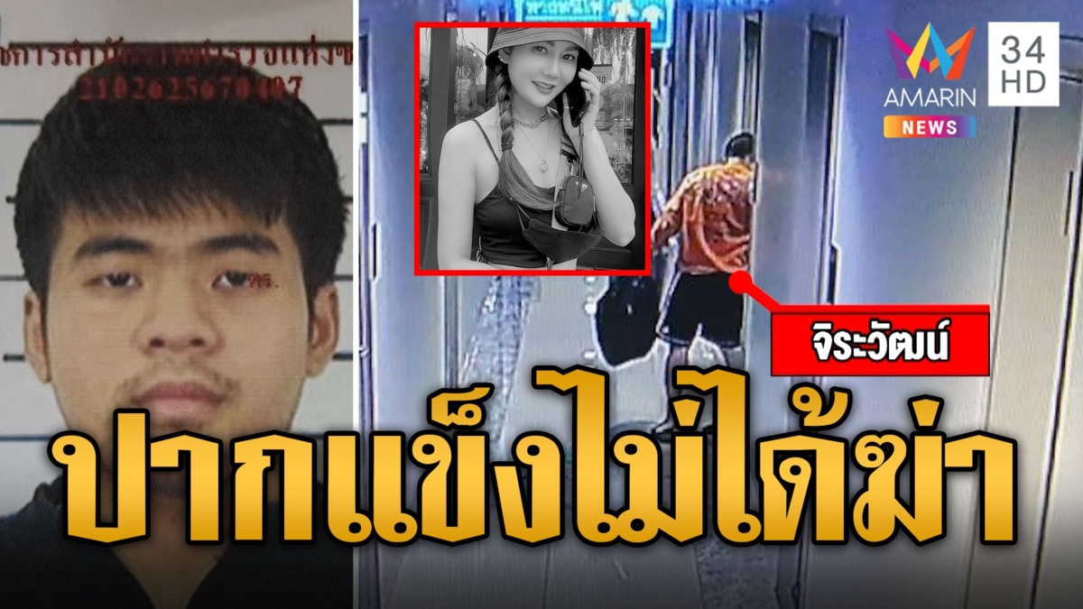 "ร้อยโทโหด" ยังปากแข็ง ไม่เกี่ยวข้องคดีฆาตกรรมแม่ค้าออนไลน์ อ้างรอยข่วนที่หน้าเล็บแฟน