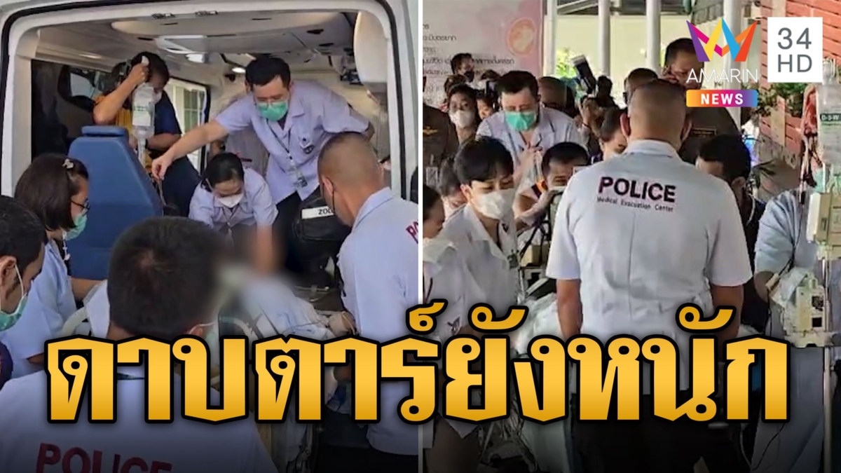 ส่งตัว 'ดาบตาร์' ถึงรพ.ตำรวจแล้ว อาการยังหนัก