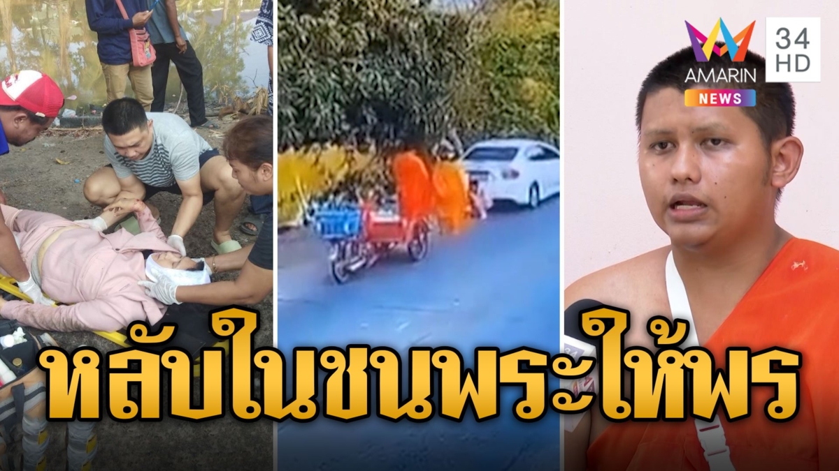 กระบะหลับในพุ่งชนพระ มรณภาพขณะยืนให้พร