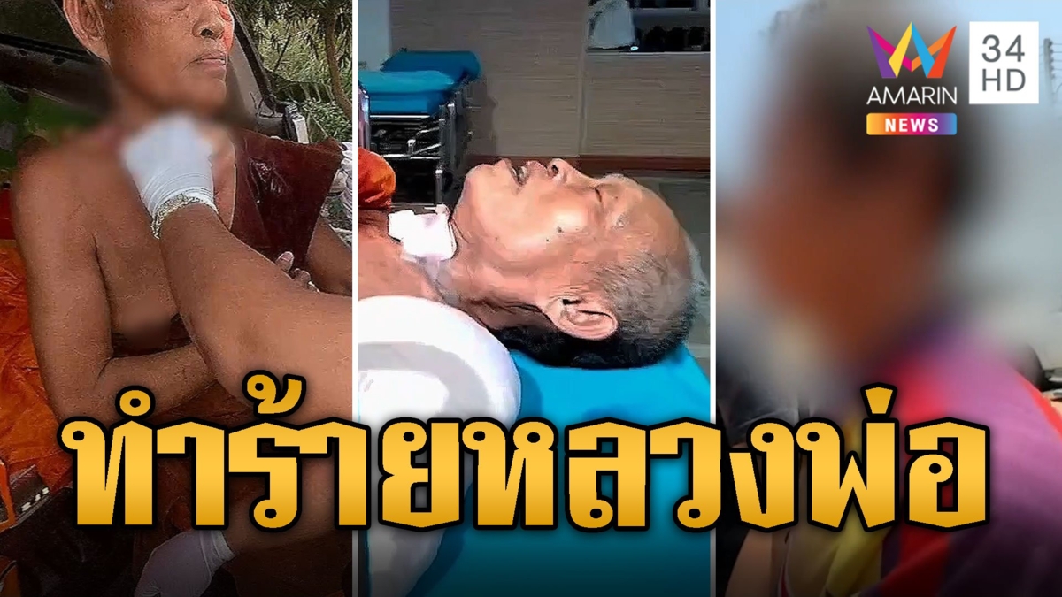เขยปาดคอหลวงพ่อ ฉุนไล่ออกจากห้อง