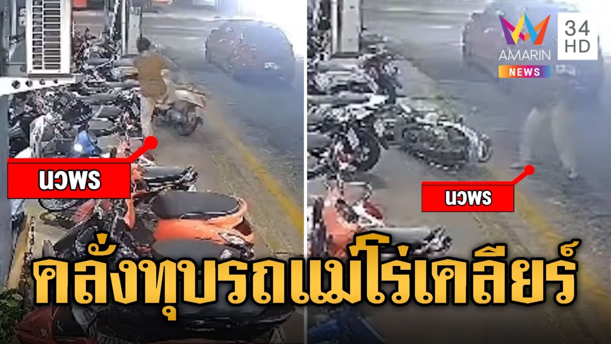 สาวหัวร้อน คว้าไม้เบสบอลทุบรถพัง แม่โร่เคลียร์ค่าเสียหาย