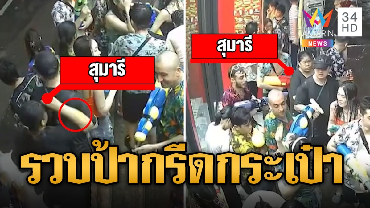 จับได้จังๆ ป้ามหาภัยกรีดกระเป๋านทท. รู้ตัวรวบทันควัน
