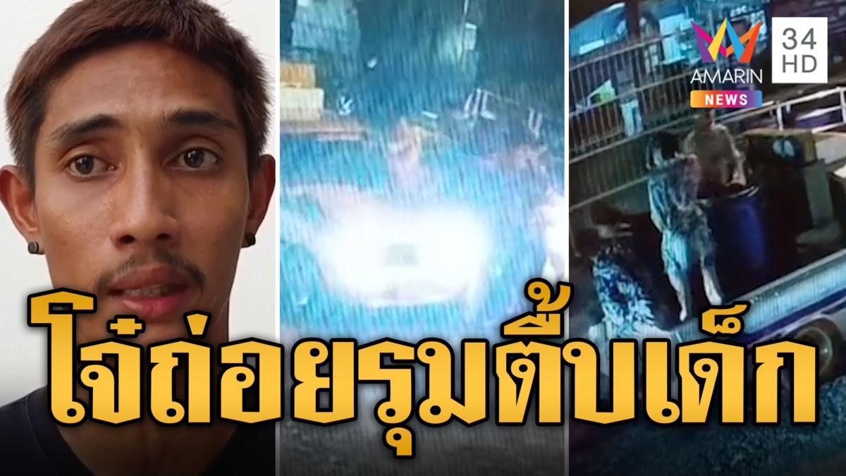 วันไหลพัทยาดุ! โจ๋ถ่อยสาดน้ำทำ จยย.ล้ม รุมตื้บลุง-หลาน 9 ขวบ