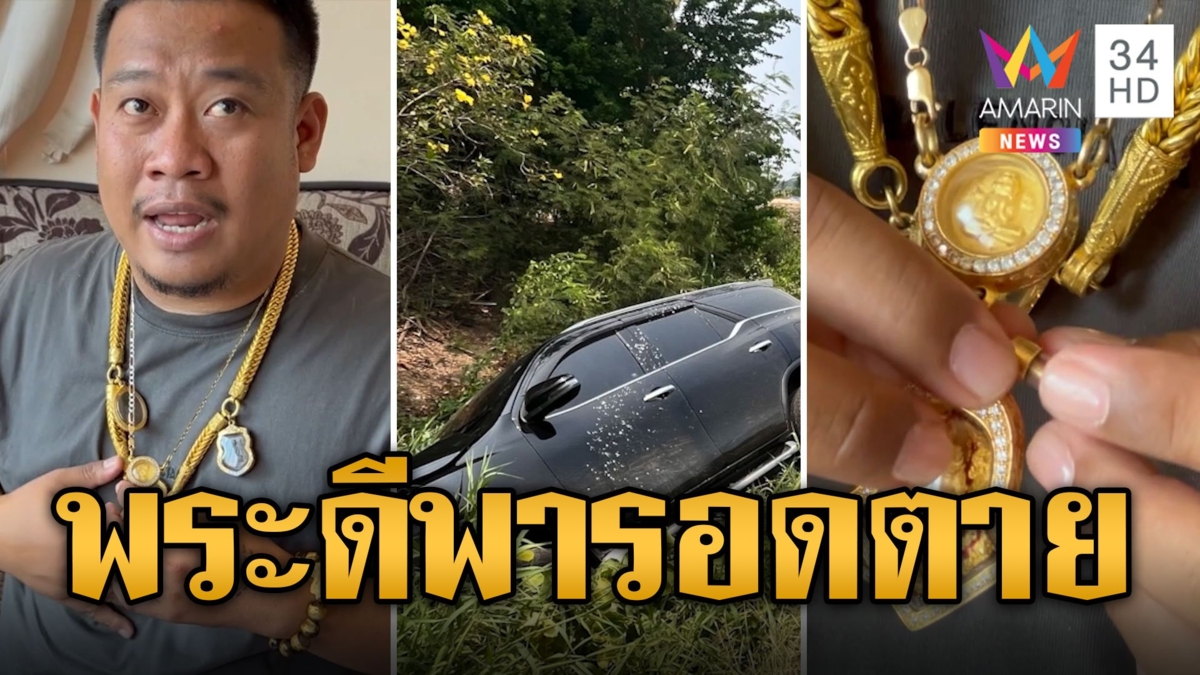 เก๋งตัดหน้าหนุ่มดวงแข็ง หักหลบชนเสาไฟ เชื่อพระดีพารอด