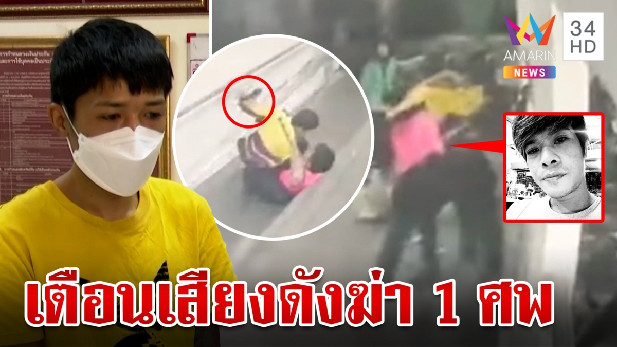 ยัวะเตือนเปิดประตูเสียงดัง ไรเดอร์คลั่งแทงเพื่อนข้างห้องดับสลด