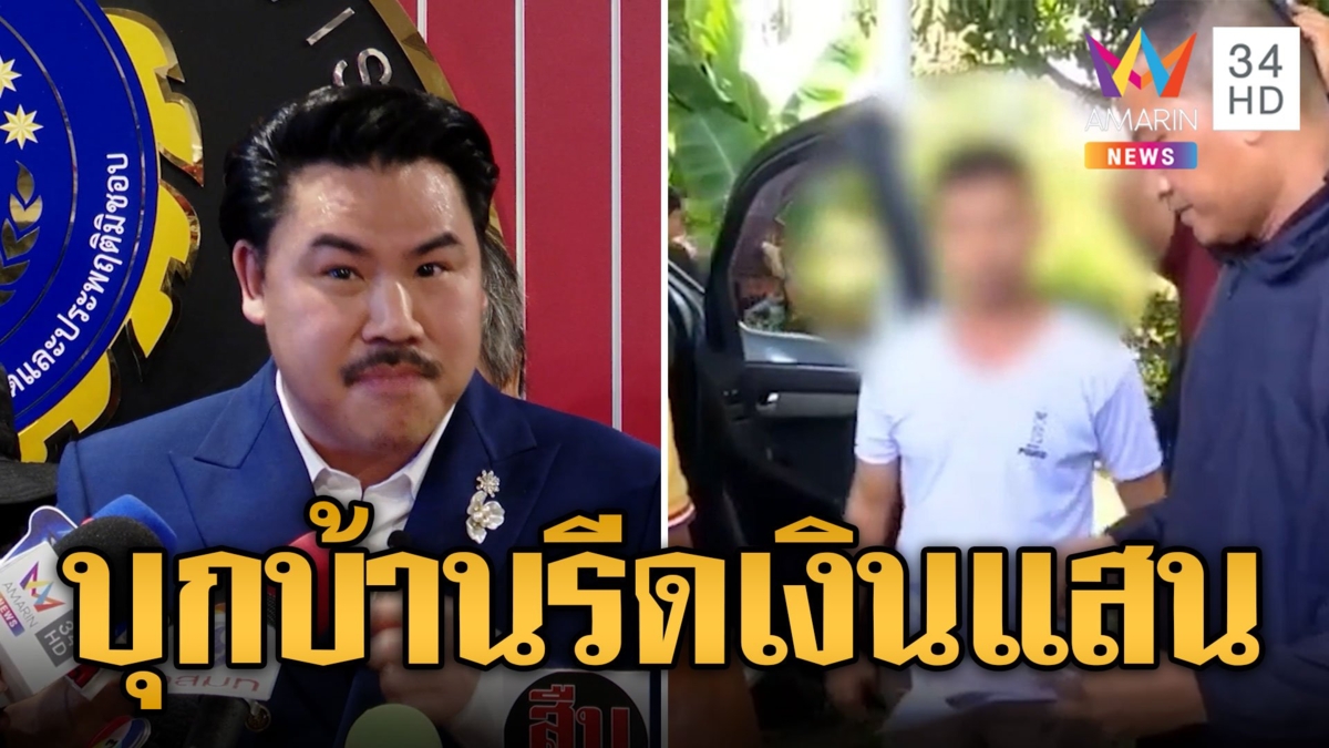 ร้องกันช่วย สาวผวาอดีตตร.รีดเงินแสน บุกถึงบ้านข่มขู่